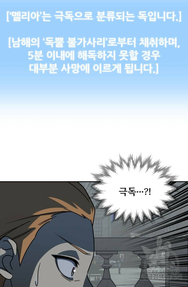 마법명가 막내아들 24화 8