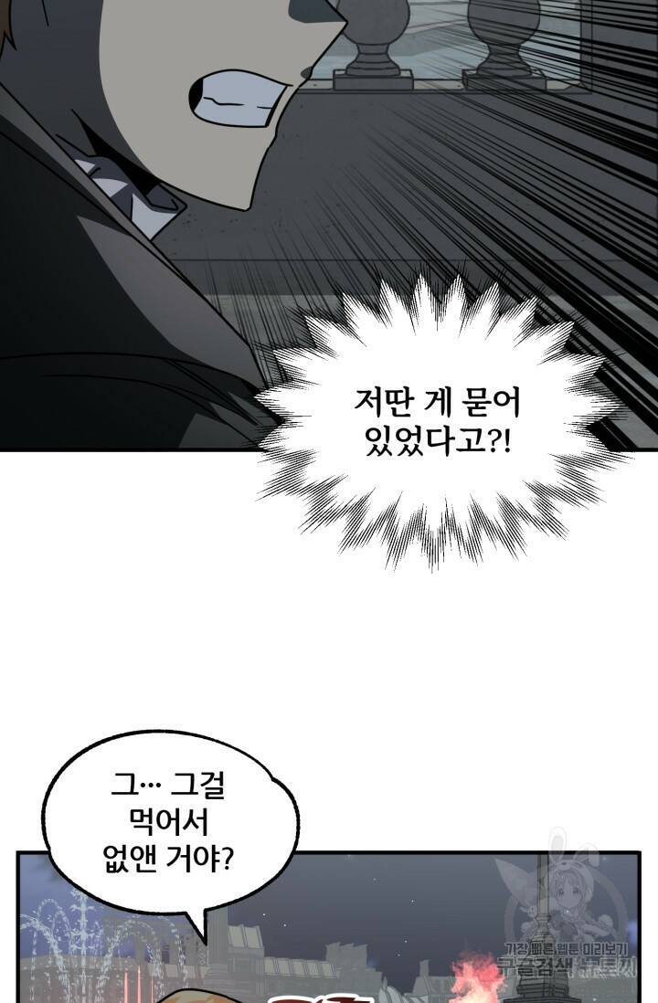 마법명가 막내아들 24화 9