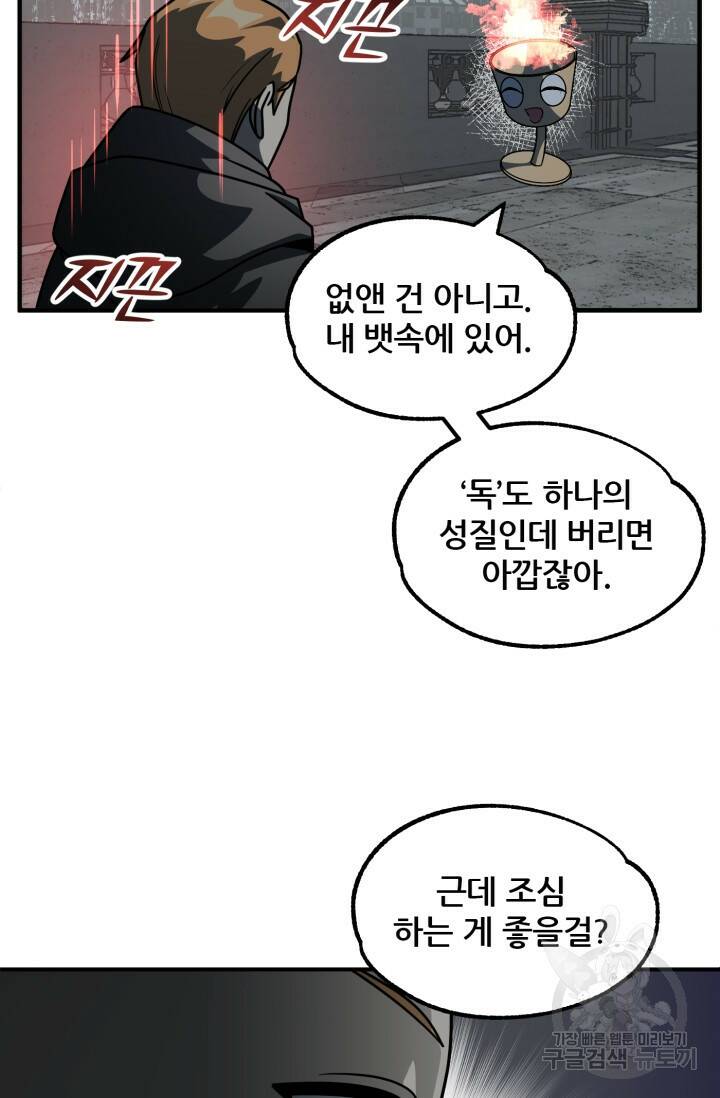 마법명가 막내아들 24화 10