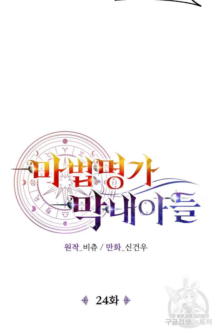 마법명가 막내아들 24화 13