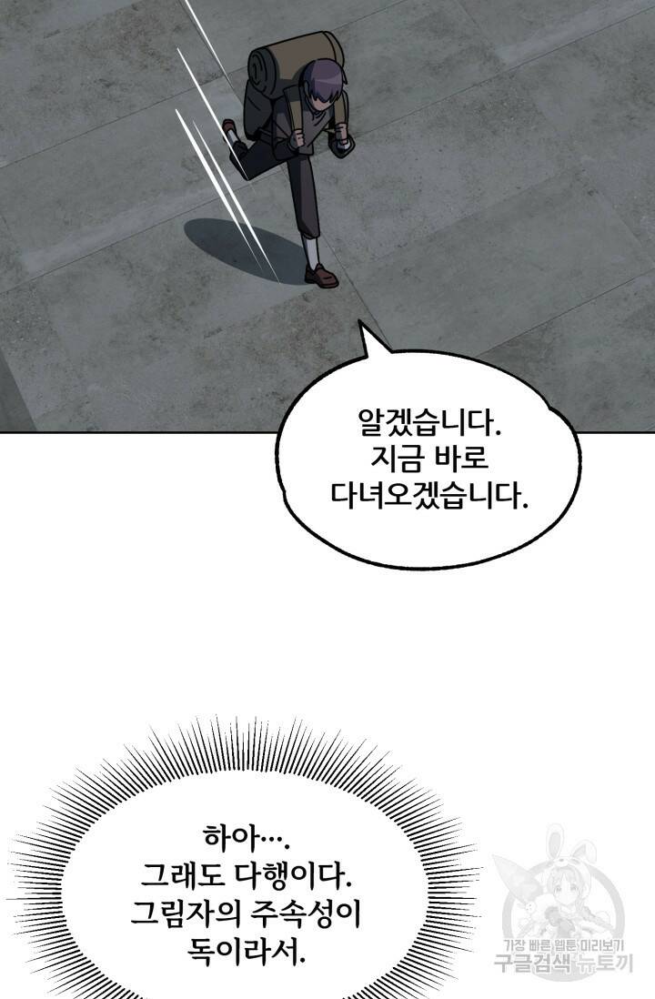 마법명가 막내아들 24화 19