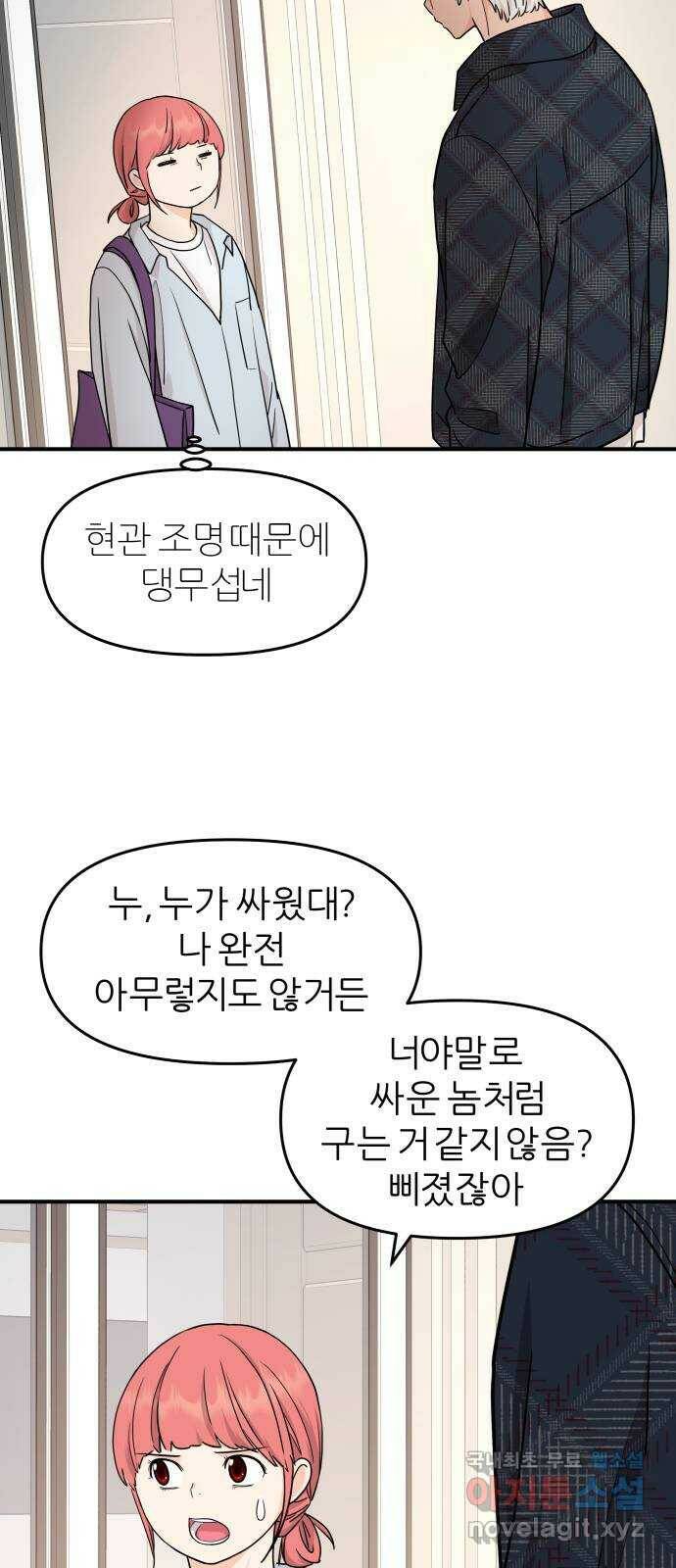 그녀석 정복기 72화 3