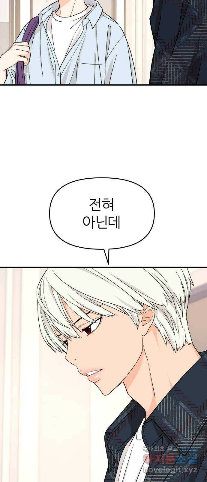 그녀석 정복기 72화 4