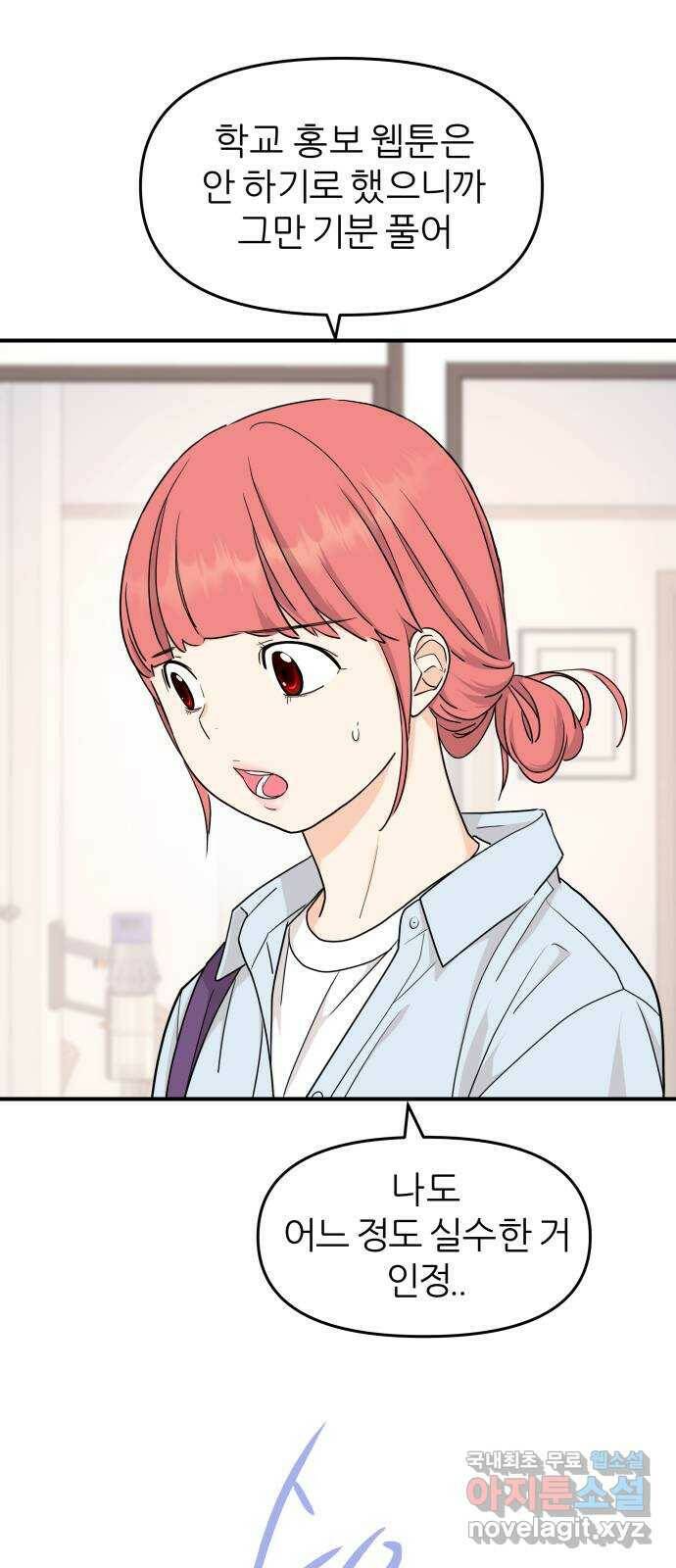 그녀석 정복기 72화 6
