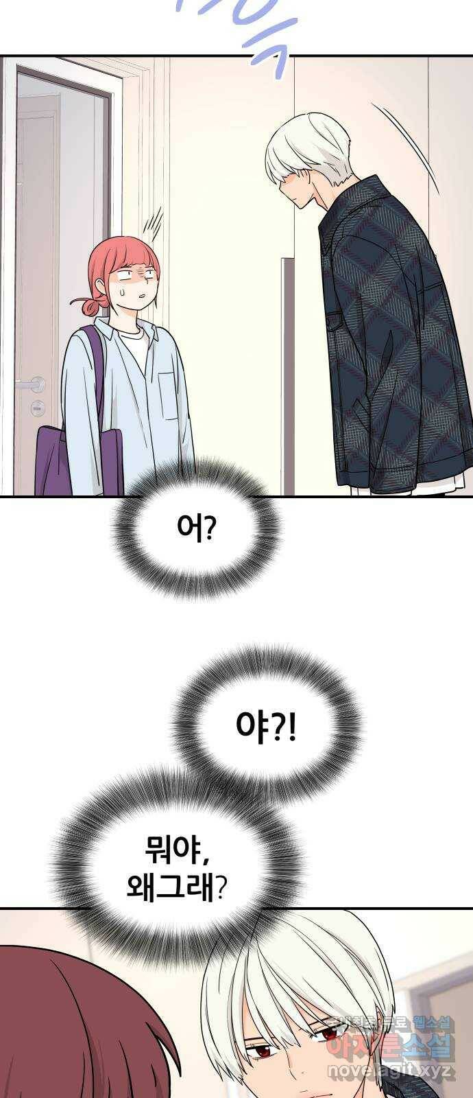 그녀석 정복기 72화 7