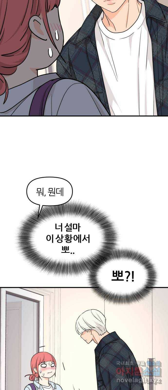 그녀석 정복기 72화 8