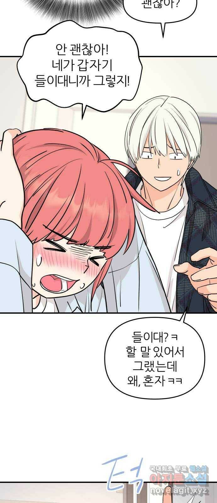 그녀석 정복기 72화 11