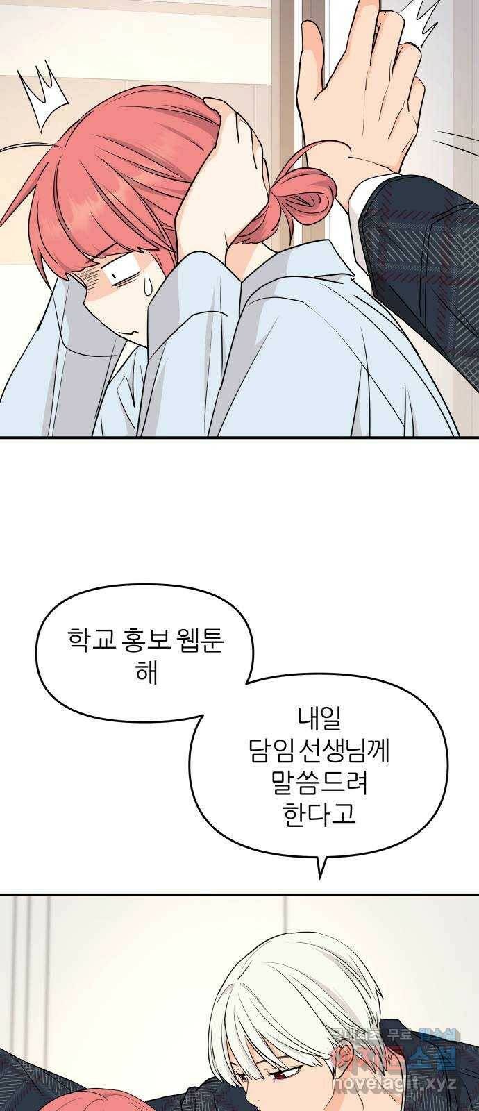 그녀석 정복기 72화 12
