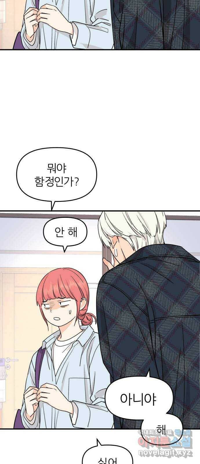 그녀석 정복기 72화 14