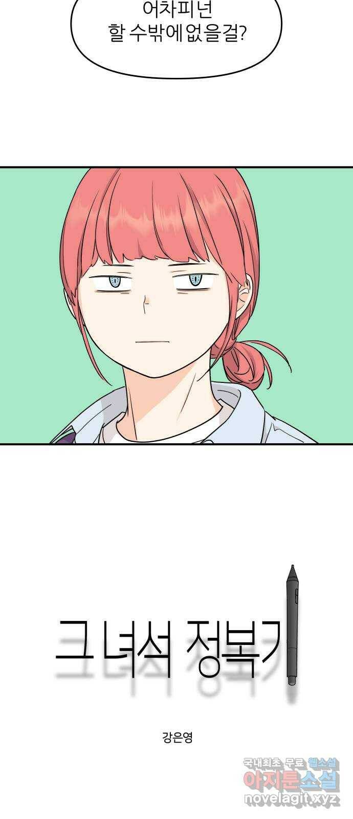그녀석 정복기 72화 16