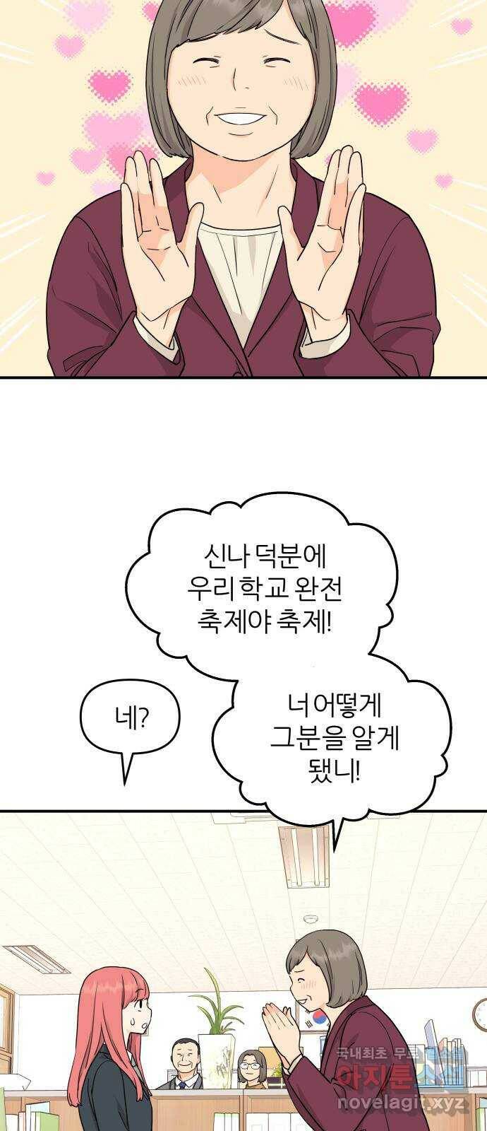 그녀석 정복기 72화 18