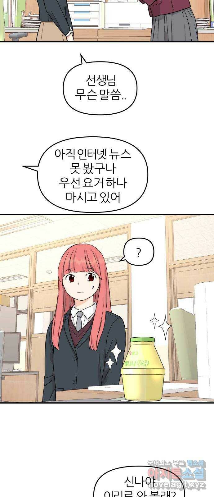 그녀석 정복기 72화 19