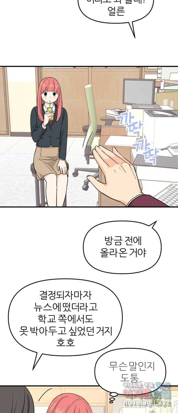 그녀석 정복기 72화 20