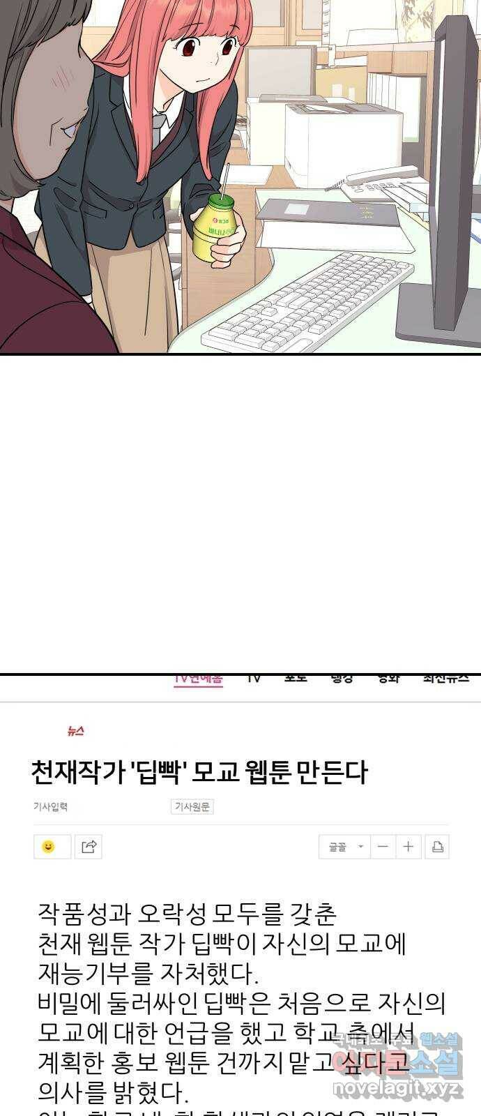 그녀석 정복기 72화 21