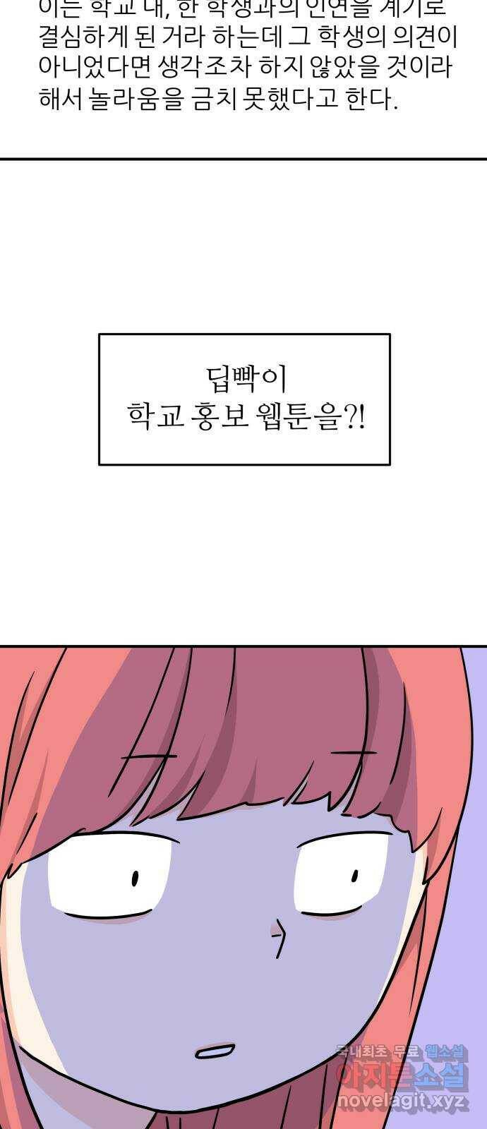 그녀석 정복기 72화 22