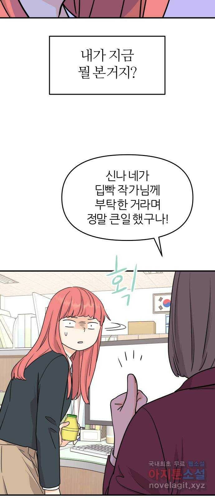 그녀석 정복기 72화 23