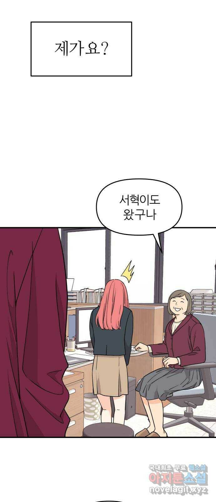그녀석 정복기 72화 24