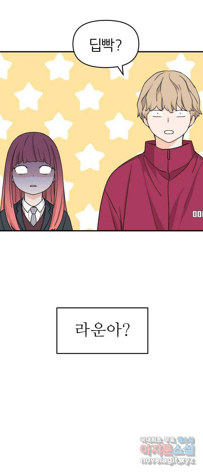 그녀석 정복기 72화 26