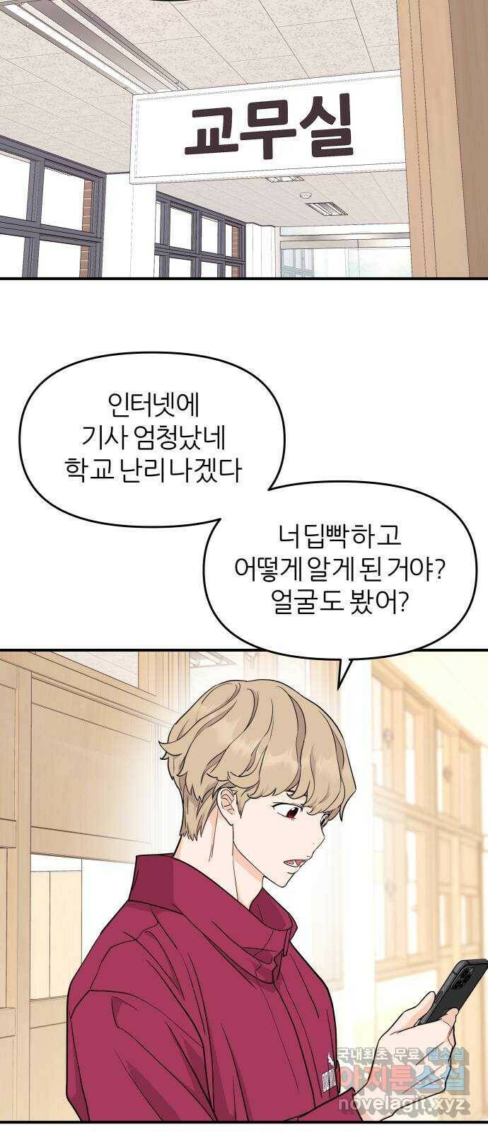 그녀석 정복기 72화 29