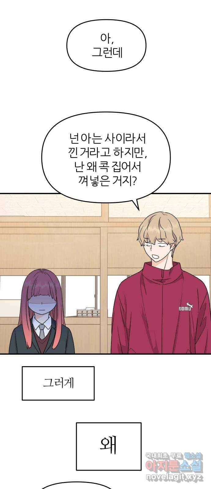 그녀석 정복기 72화 30
