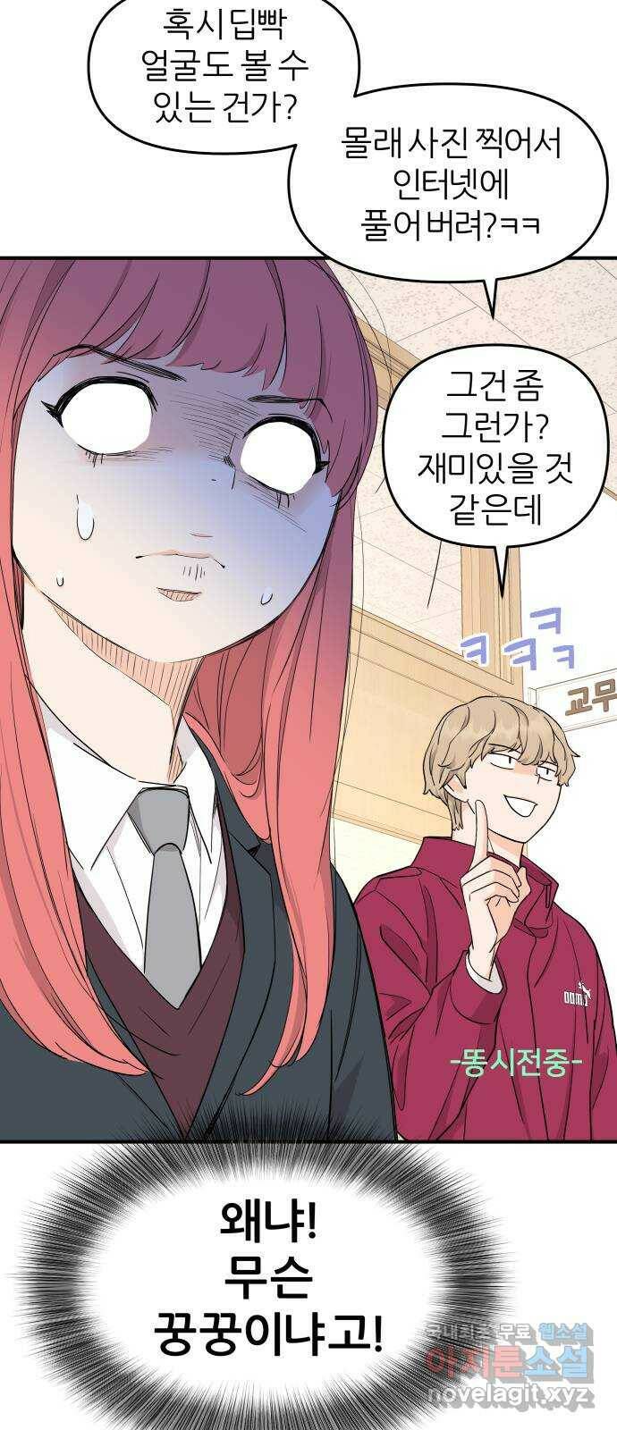 그녀석 정복기 72화 31