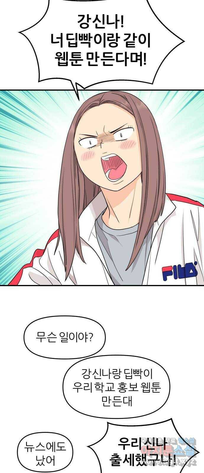 그녀석 정복기 72화 35