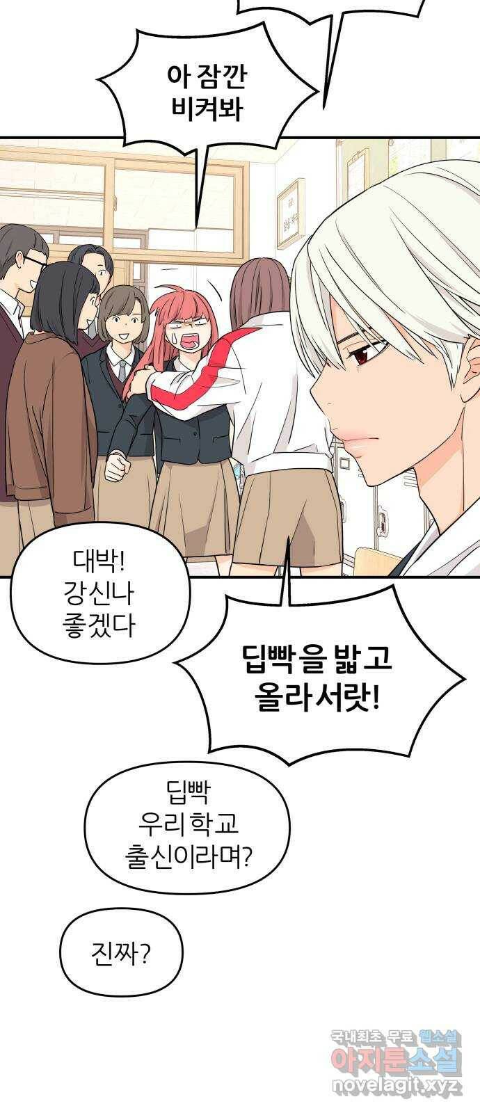 그녀석 정복기 72화 36