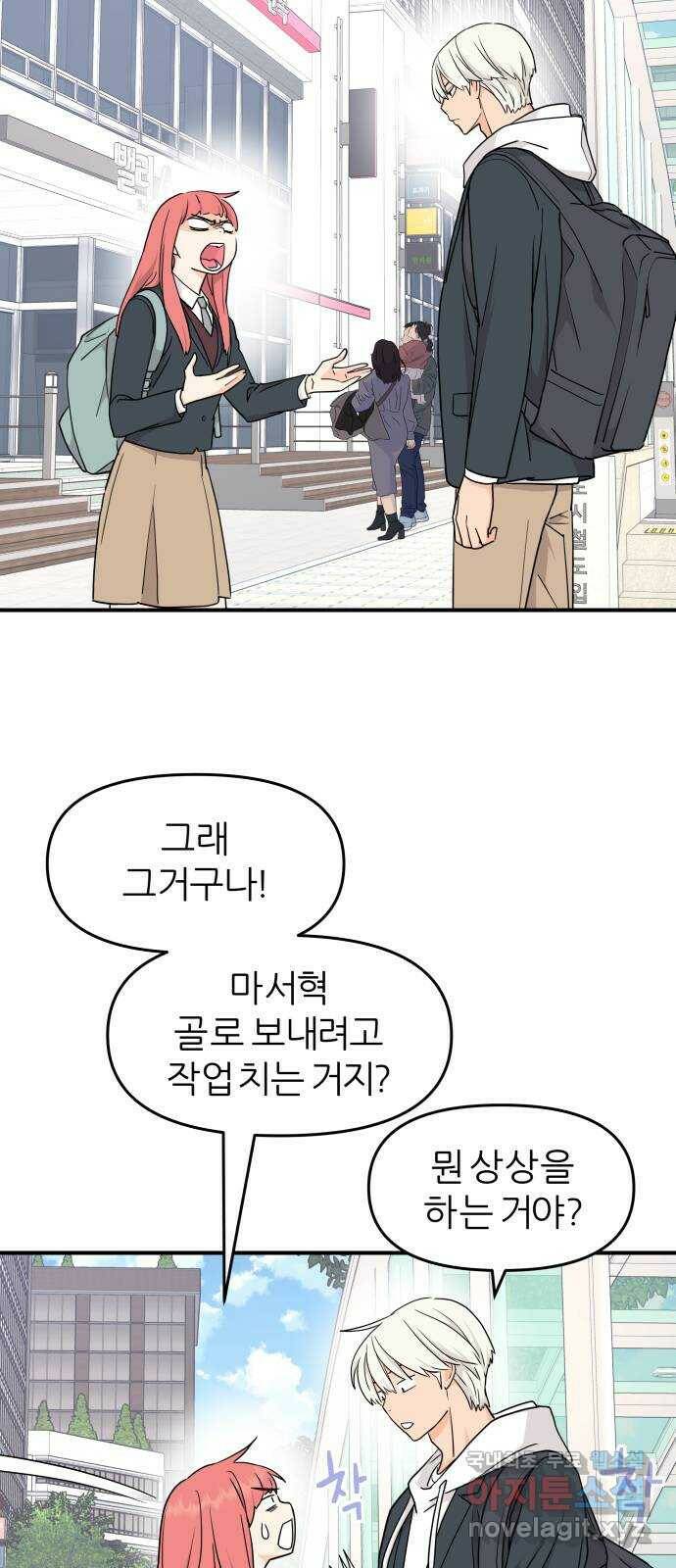 그녀석 정복기 72화 38