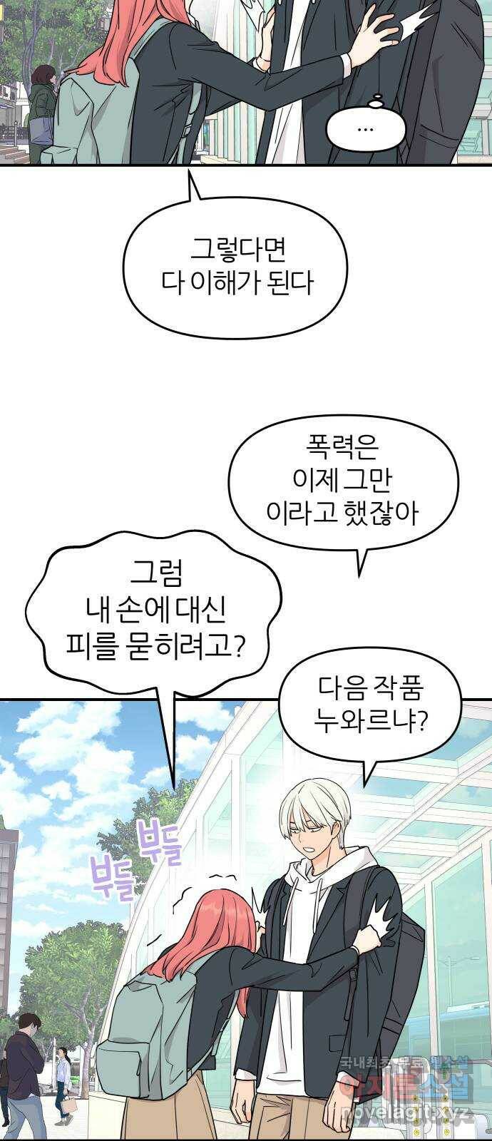 그녀석 정복기 72화 39