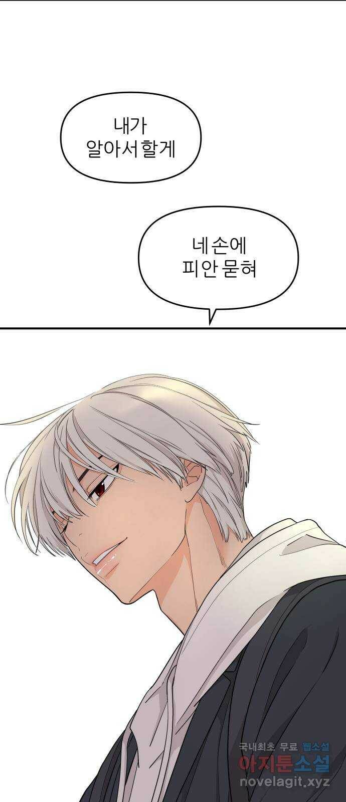 그녀석 정복기 72화 40