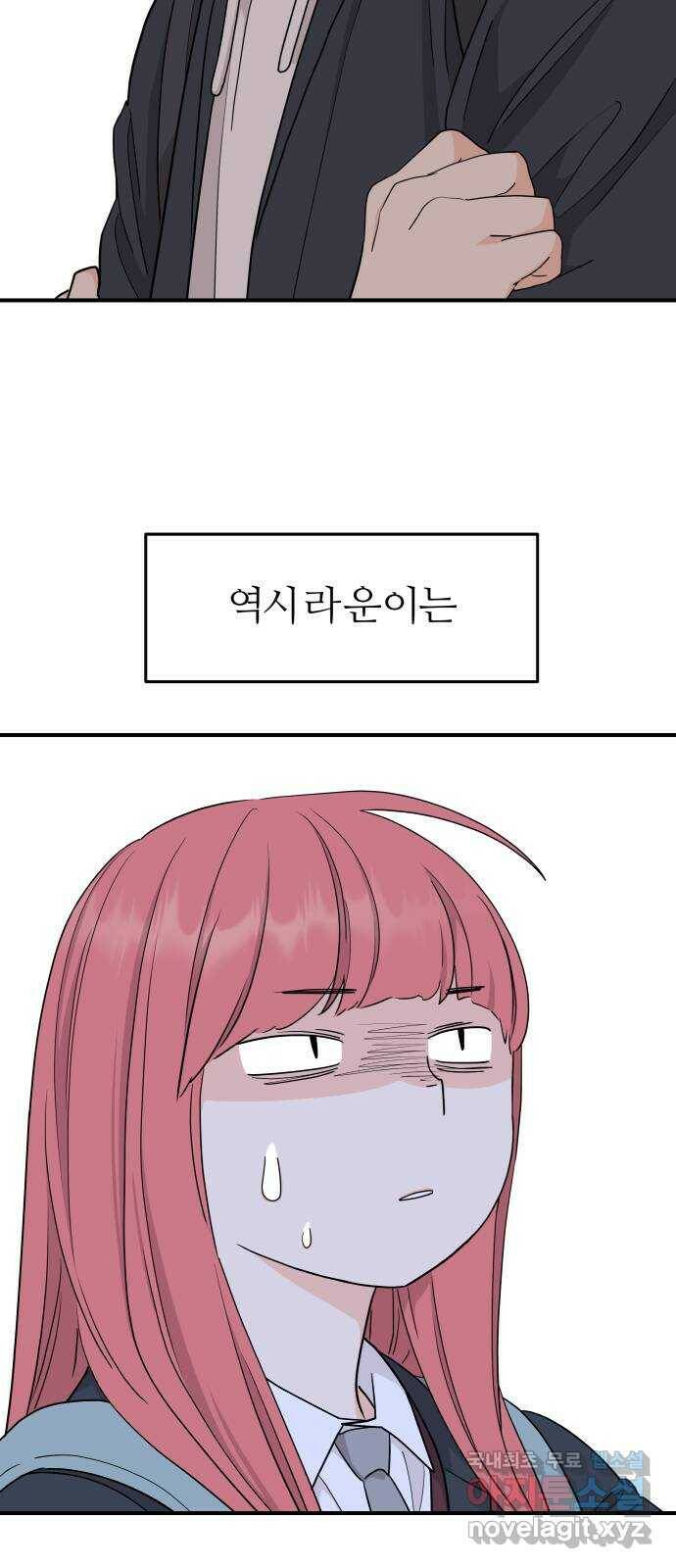 그녀석 정복기 72화 41