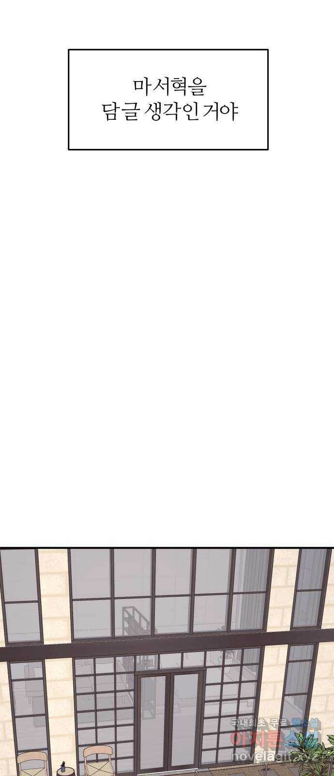 그녀석 정복기 72화 42
