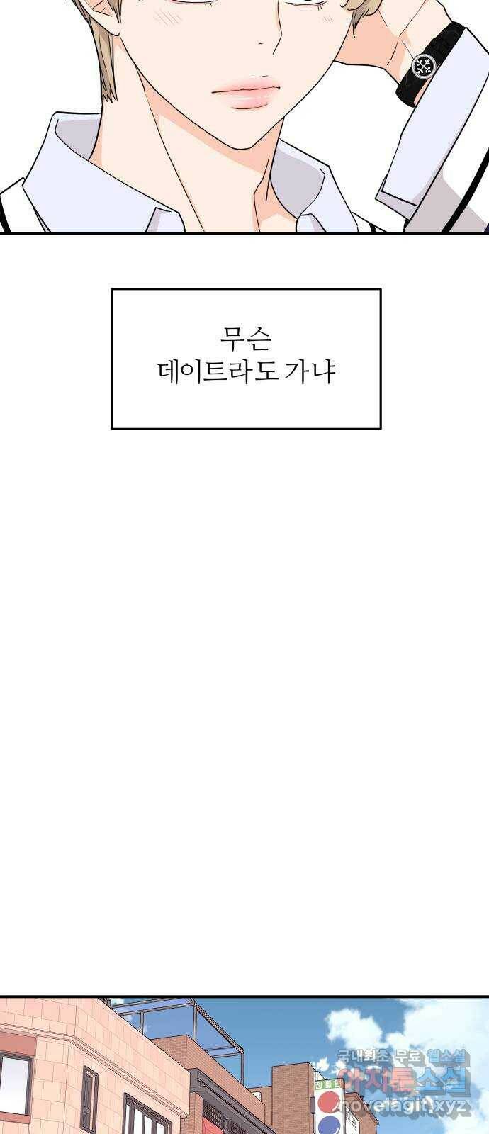 그녀석 정복기 72화 46