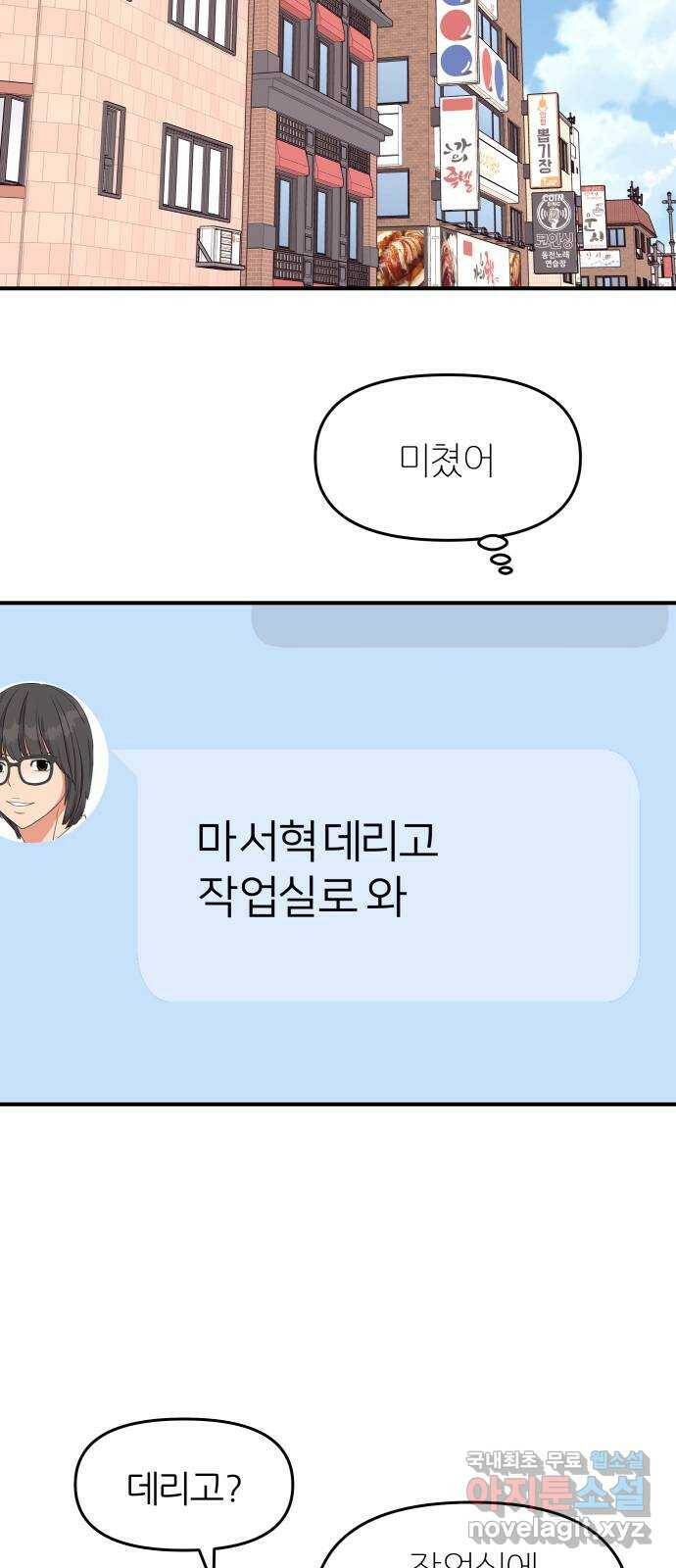 그녀석 정복기 72화 47