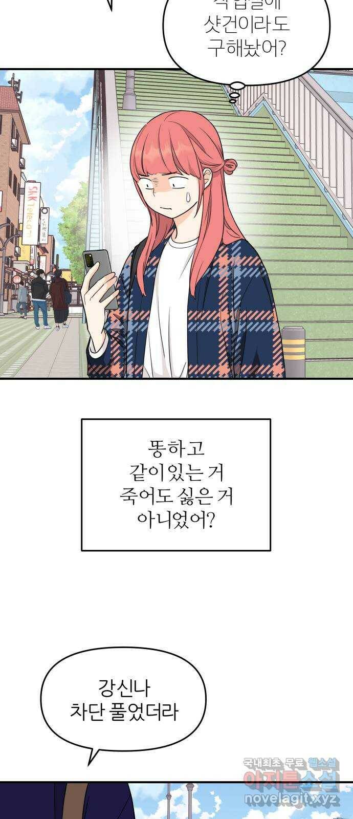 그녀석 정복기 72화 48