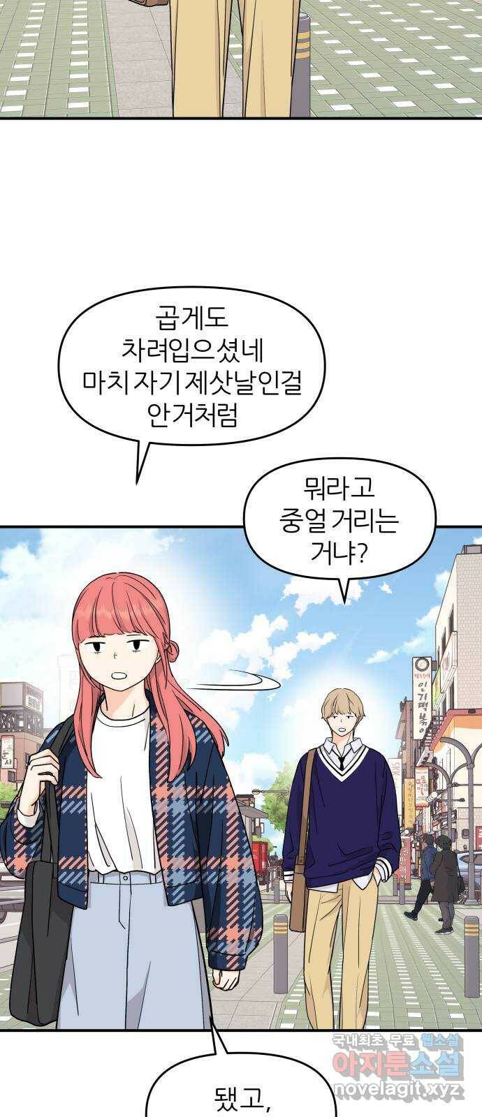그녀석 정복기 72화 50