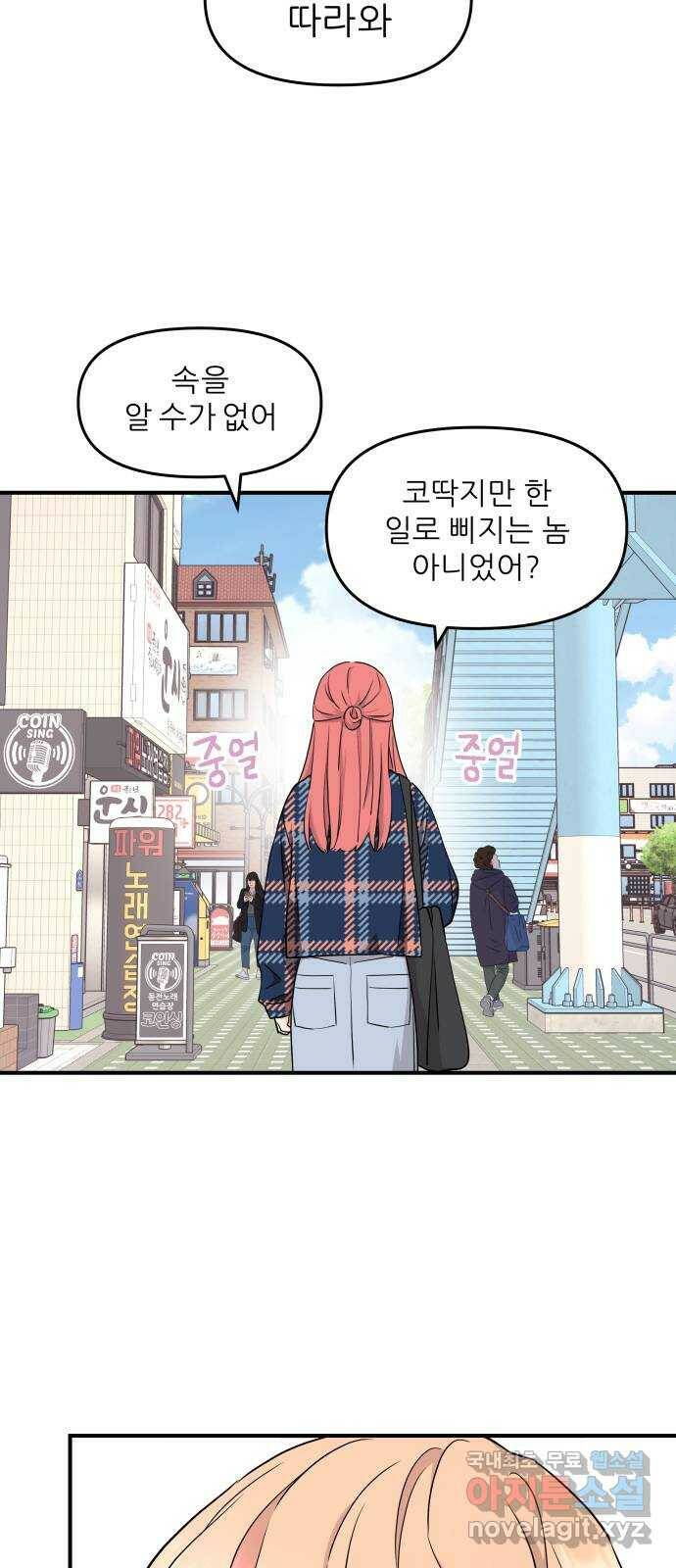 그녀석 정복기 72화 51