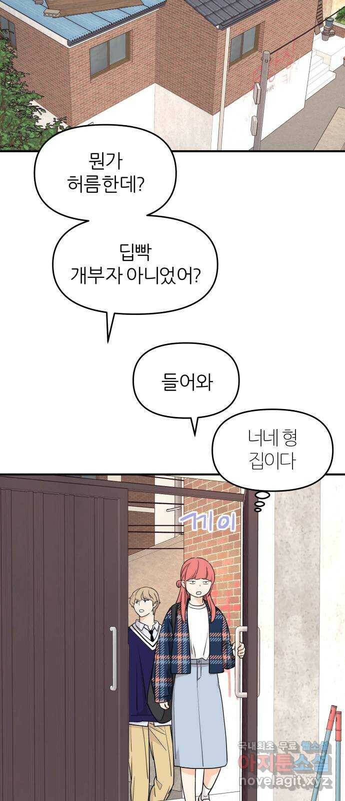 그녀석 정복기 72화 54
