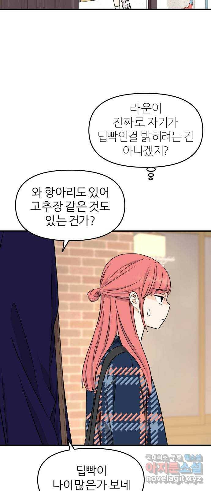 그녀석 정복기 72화 55