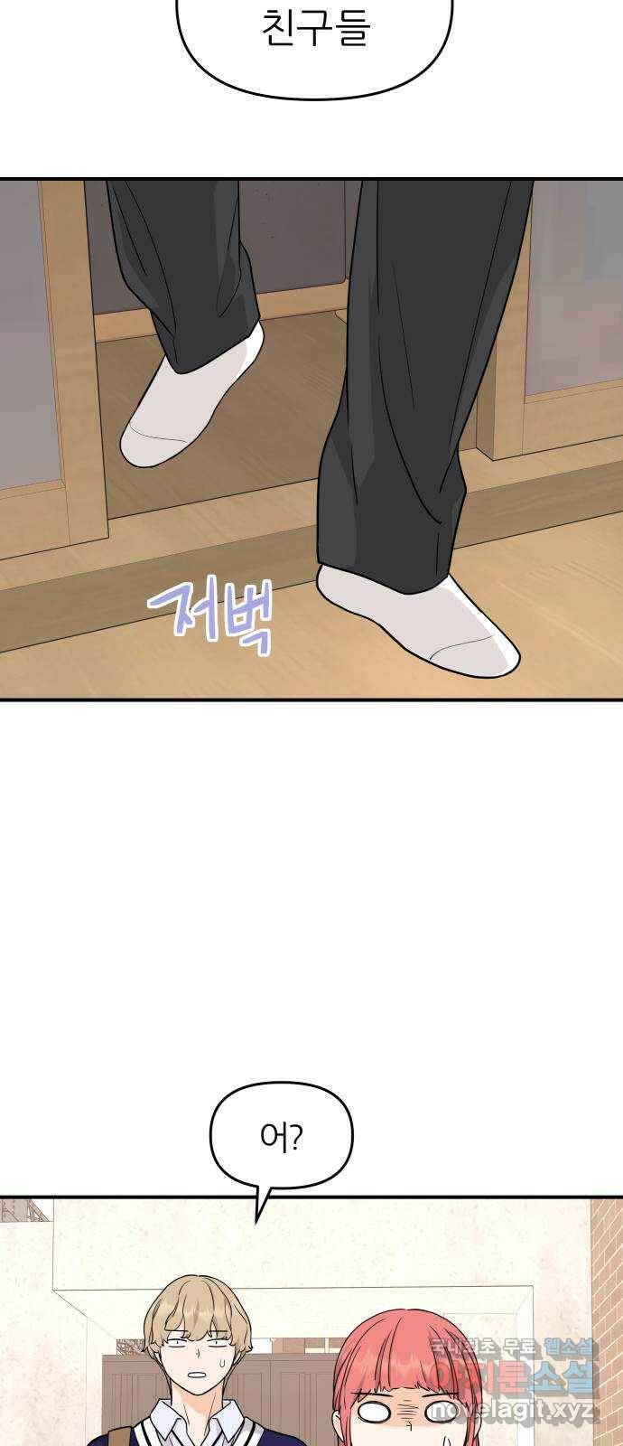 그녀석 정복기 72화 57