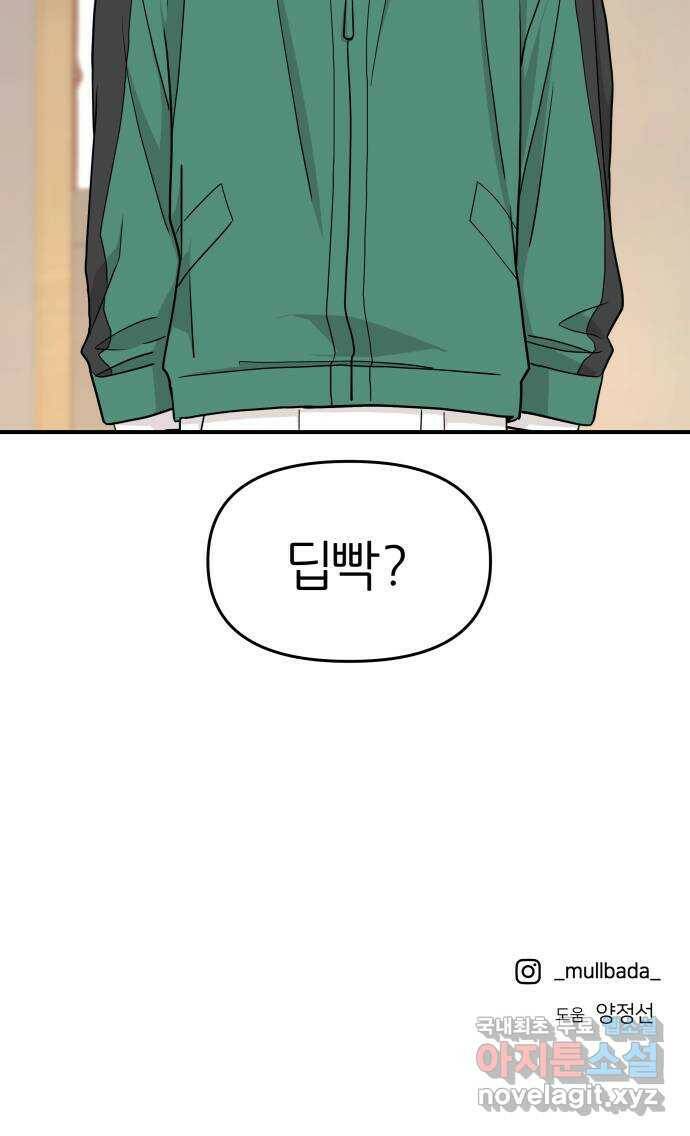 그녀석 정복기 72화 59