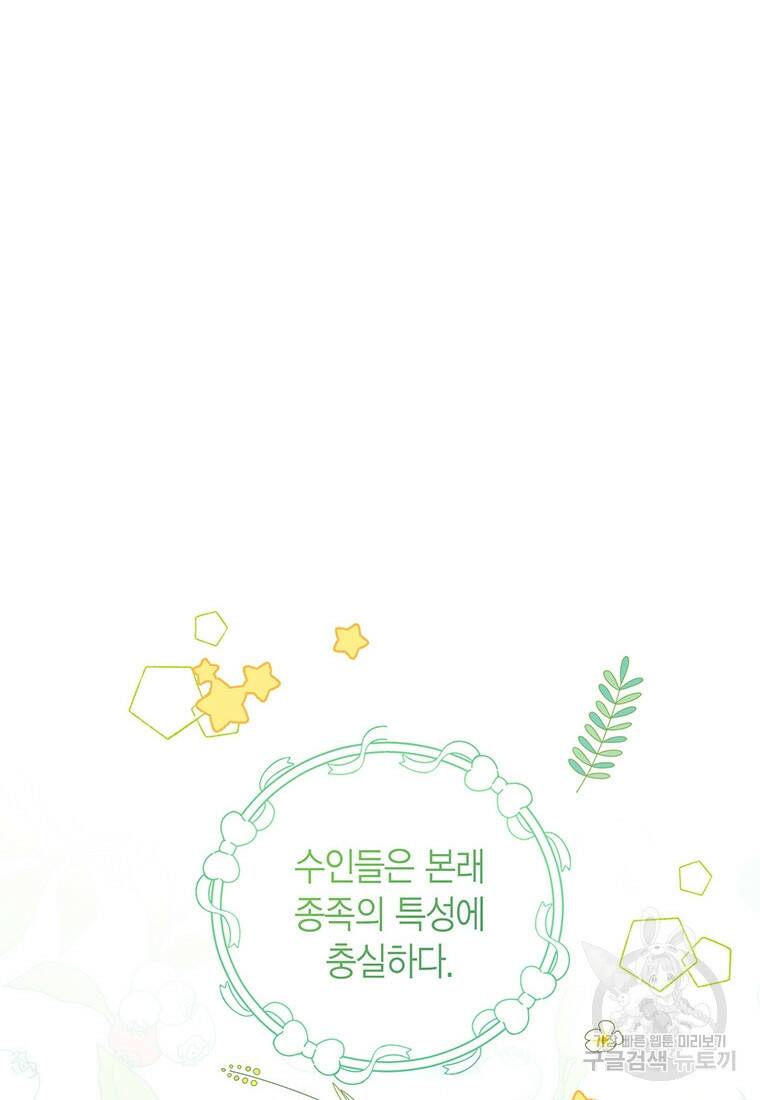 그 남자는 제 친오빠인데요, 공작님 9화 2