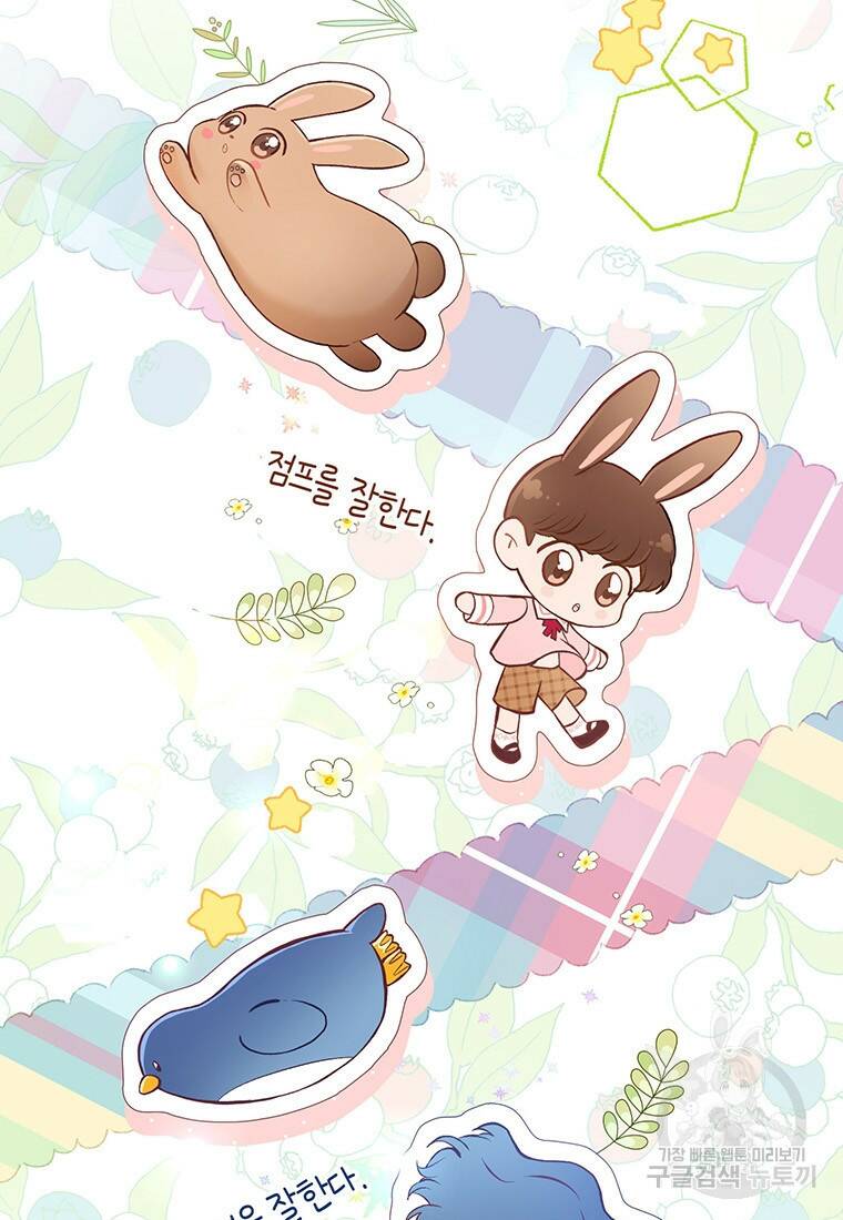 그 남자는 제 친오빠인데요, 공작님 9화 3