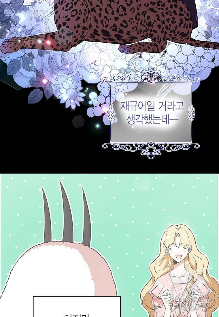 그 남자는 제 친오빠인데요, 공작님 9화 6