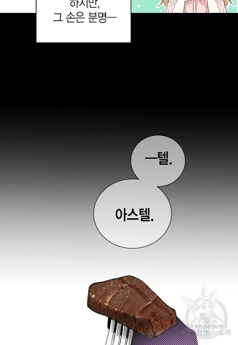그 남자는 제 친오빠인데요, 공작님 9화 7