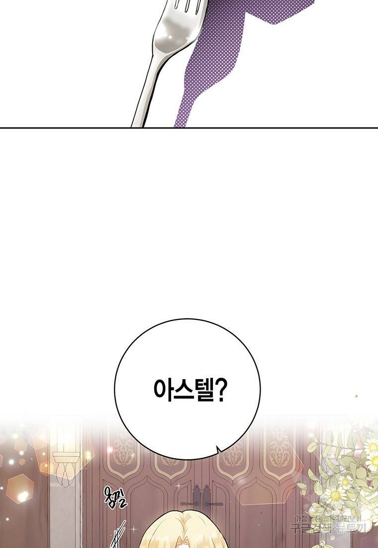 그 남자는 제 친오빠인데요, 공작님 9화 8