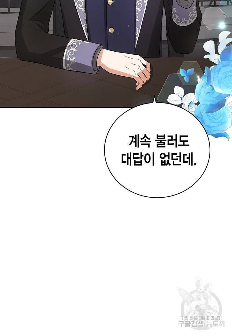 그 남자는 제 친오빠인데요, 공작님 9화 11