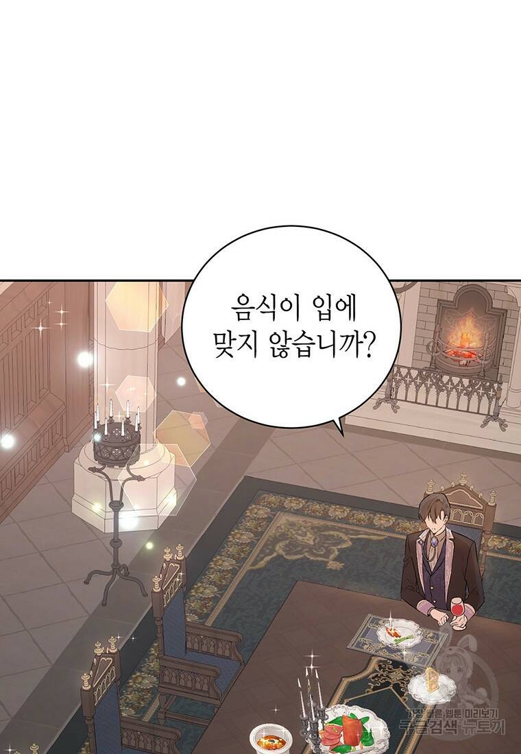 그 남자는 제 친오빠인데요, 공작님 9화 12