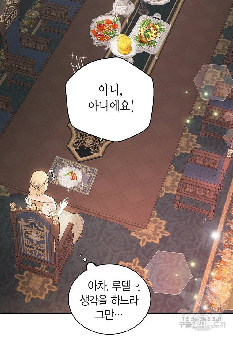그 남자는 제 친오빠인데요, 공작님 9화 13