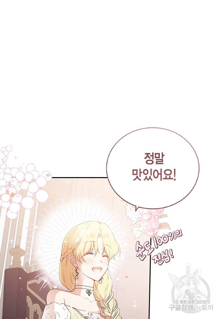 그 남자는 제 친오빠인데요, 공작님 9화 14